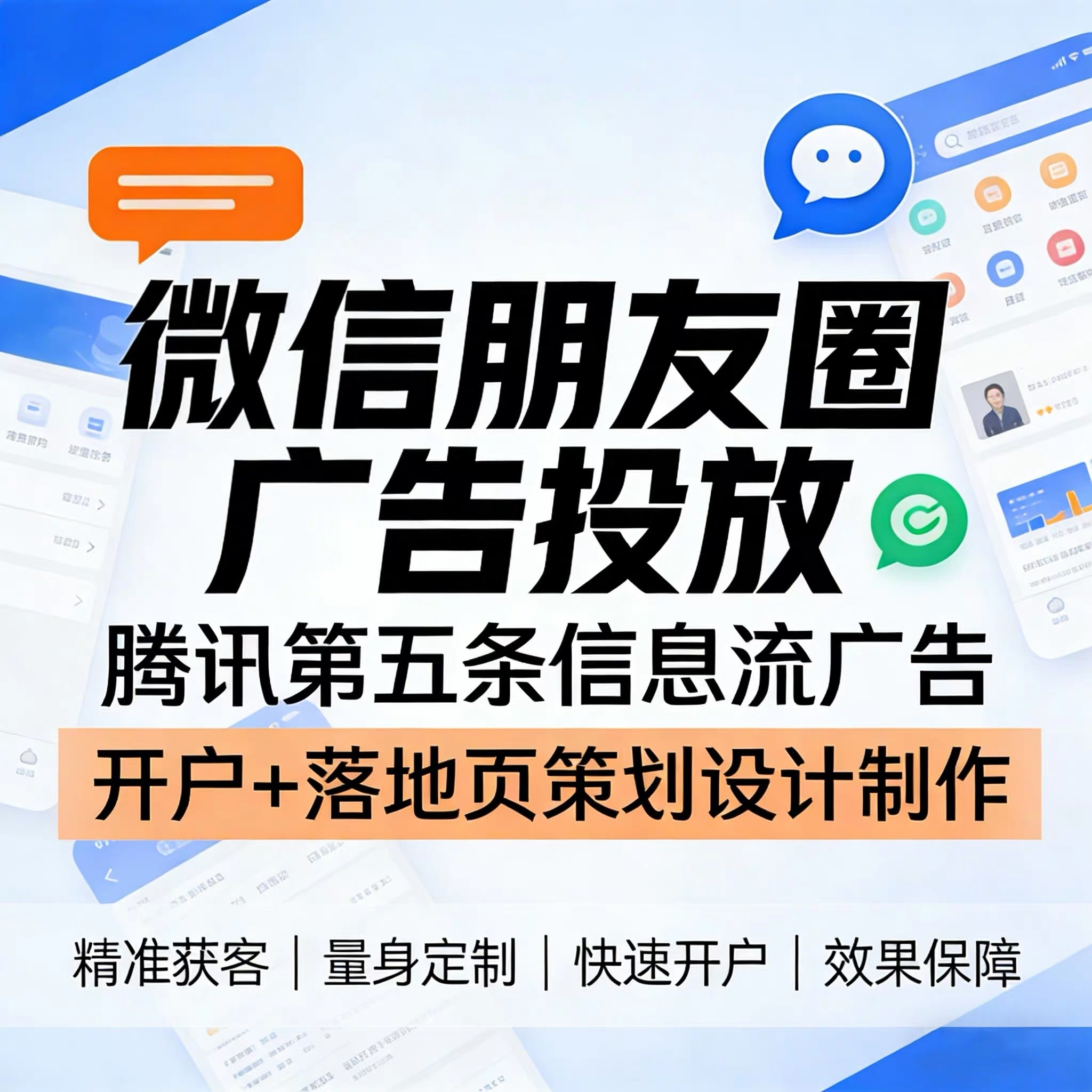北京腾讯广告